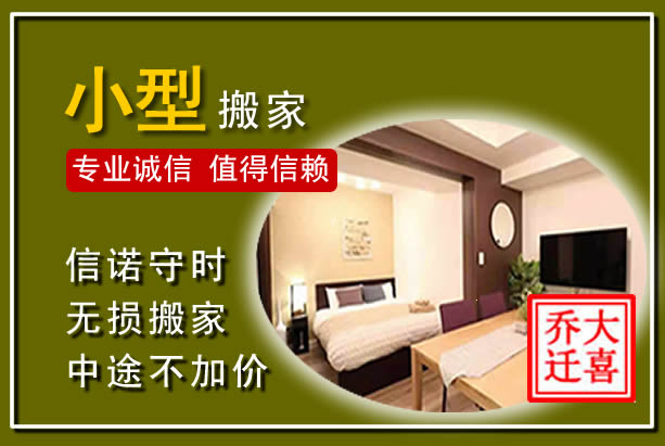 纳雍小型搬家