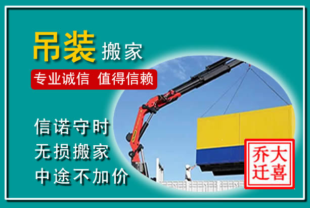 纳雍吊装大件搬家