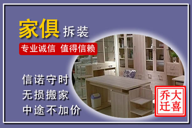 纳雍家俱拆装搬运